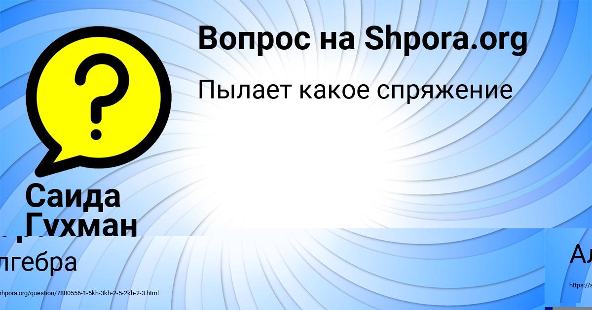 Картинка с текстом вопроса от пользователя Саида Гухман