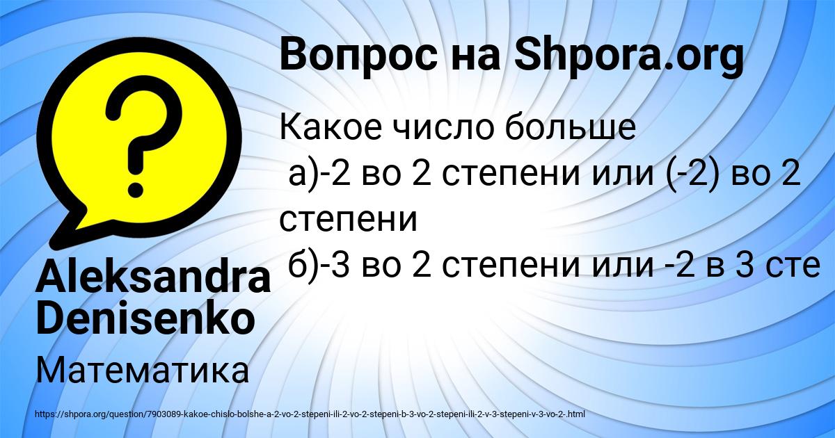 Картинка с текстом вопроса от пользователя Aleksandra Denisenko