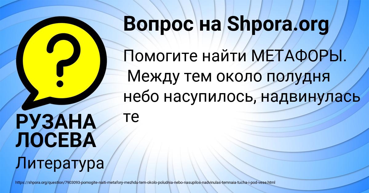 Картинка с текстом вопроса от пользователя РУЗАНА ЛОСЕВА