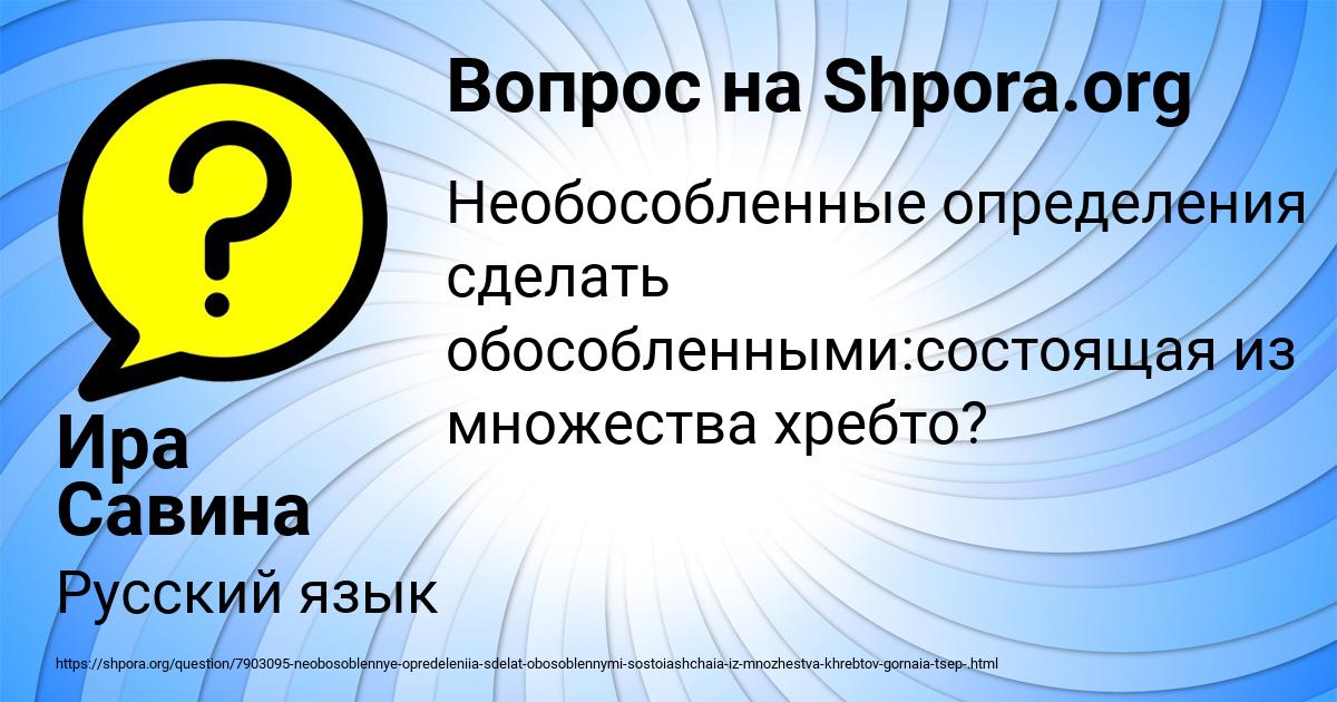 Картинка с текстом вопроса от пользователя Ира Савина