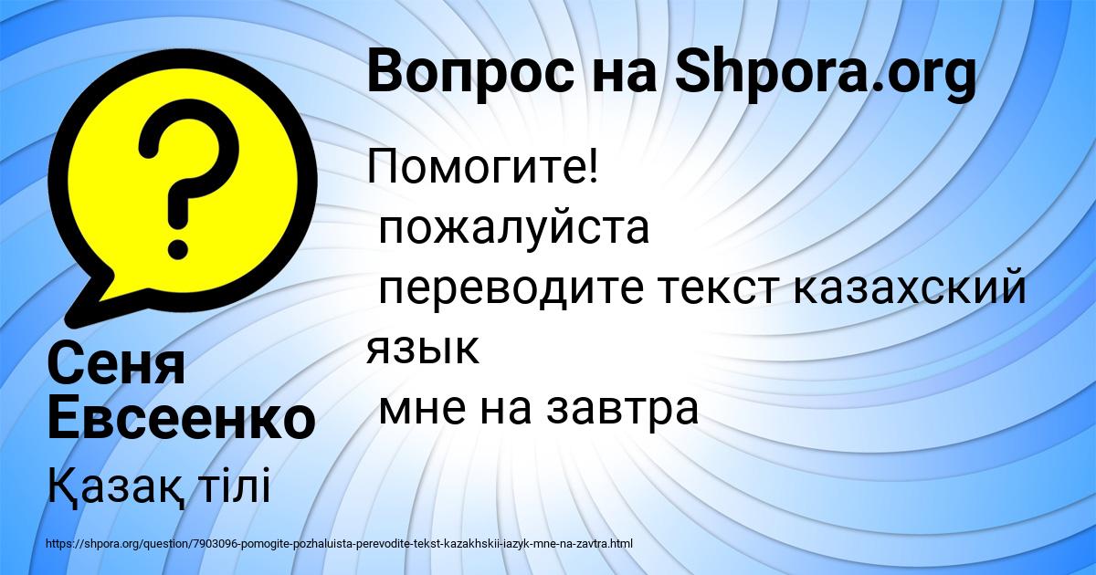 Картинка с текстом вопроса от пользователя Сеня Евсеенко