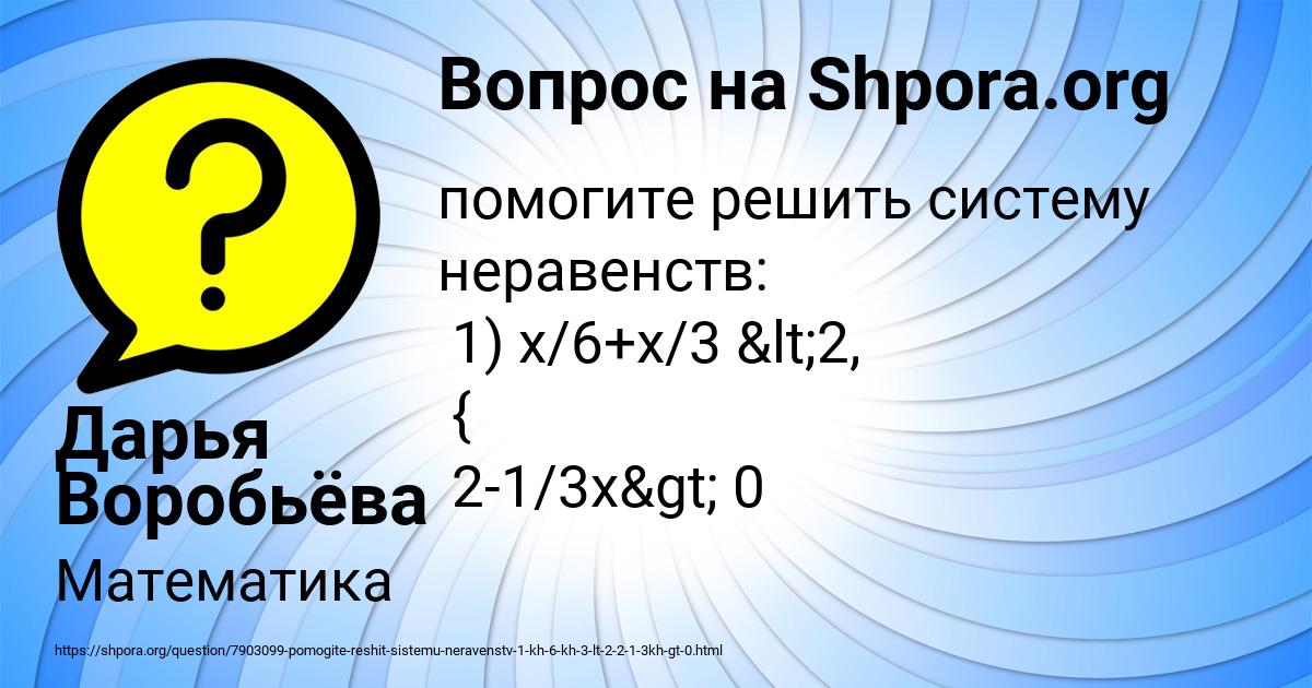 Картинка с текстом вопроса от пользователя Дарья Воробьёва