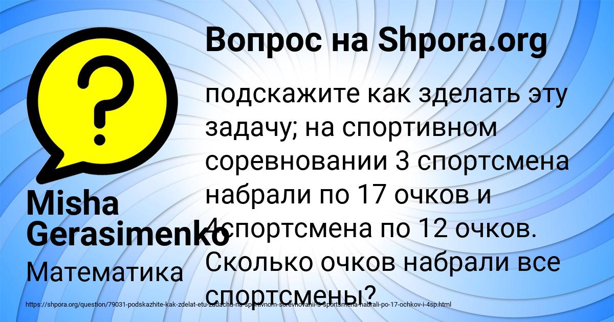 Картинка с текстом вопроса от пользователя Misha Gerasimenko