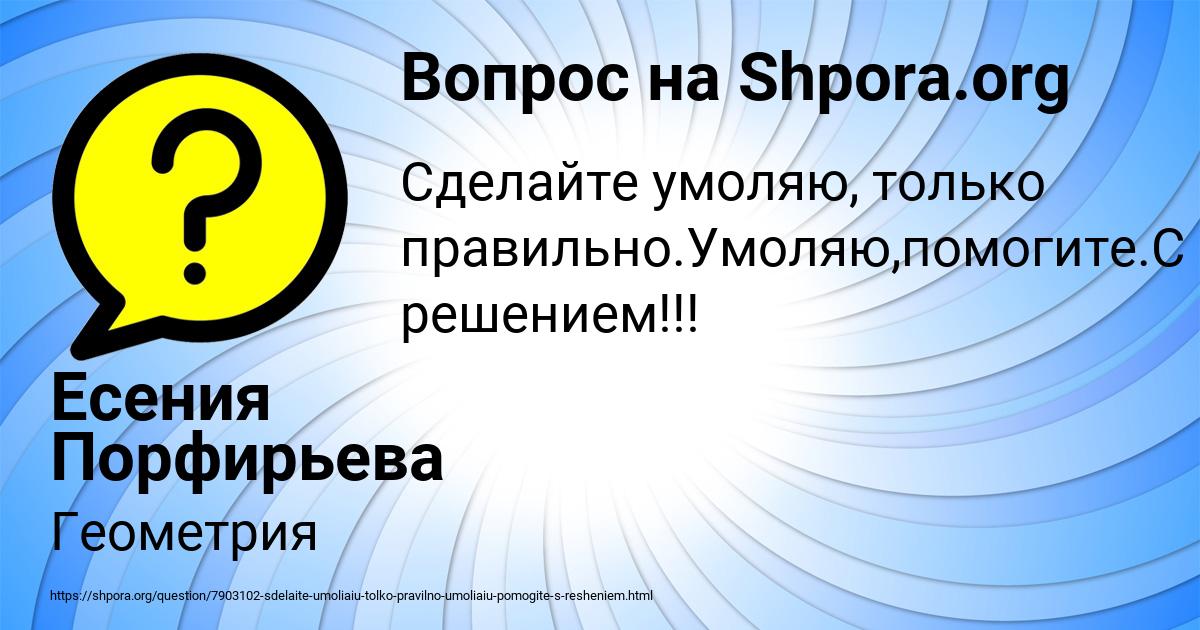Картинка с текстом вопроса от пользователя Есения Порфирьева