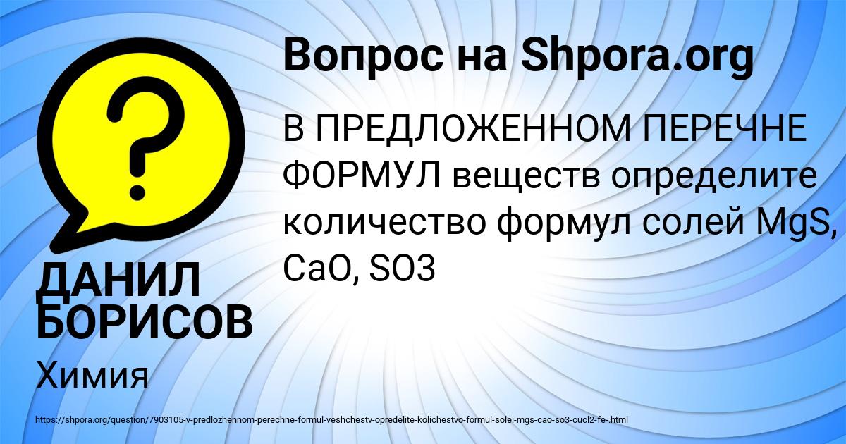 Картинка с текстом вопроса от пользователя ДАНИЛ БОРИСОВ