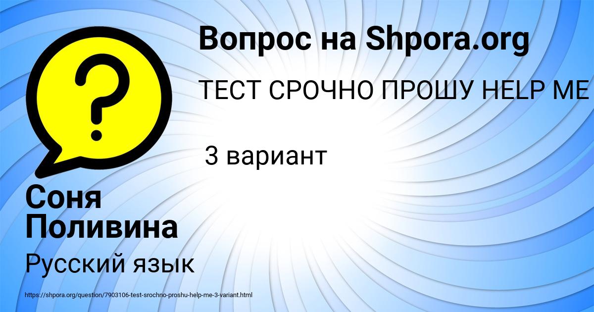 Картинка с текстом вопроса от пользователя Соня Поливина
