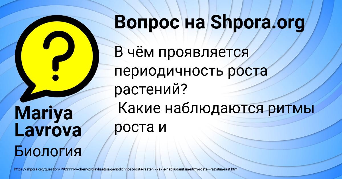 Картинка с текстом вопроса от пользователя Mariya Lavrova