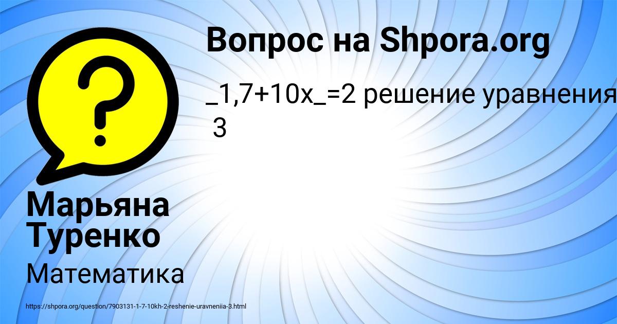 Картинка с текстом вопроса от пользователя Марьяна Туренко