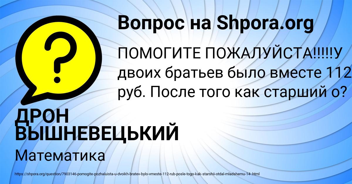 Картинка с текстом вопроса от пользователя ДРОН ВЫШНЕВЕЦЬКИЙ