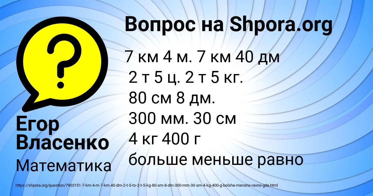 Картинка с текстом вопроса от пользователя Егор Власенко