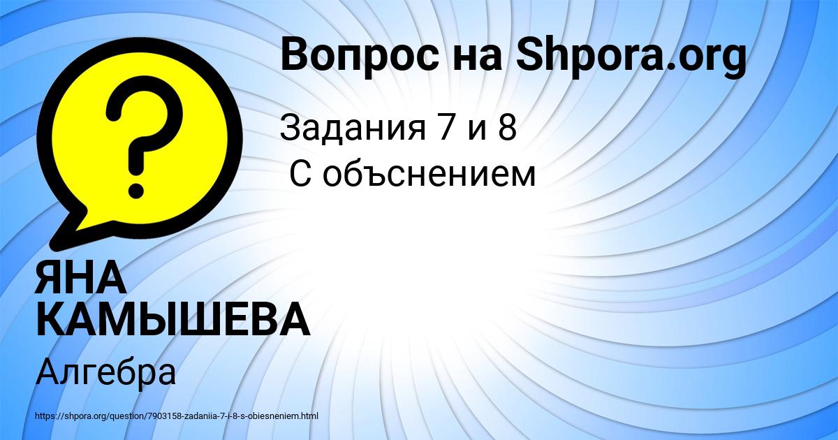 Картинка с текстом вопроса от пользователя ЯНА КАМЫШЕВА