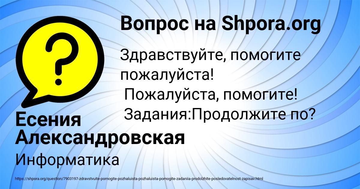 Картинка с текстом вопроса от пользователя Есения Александровская
