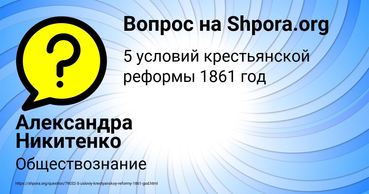 Картинка с текстом вопроса от пользователя Александра Никитенко