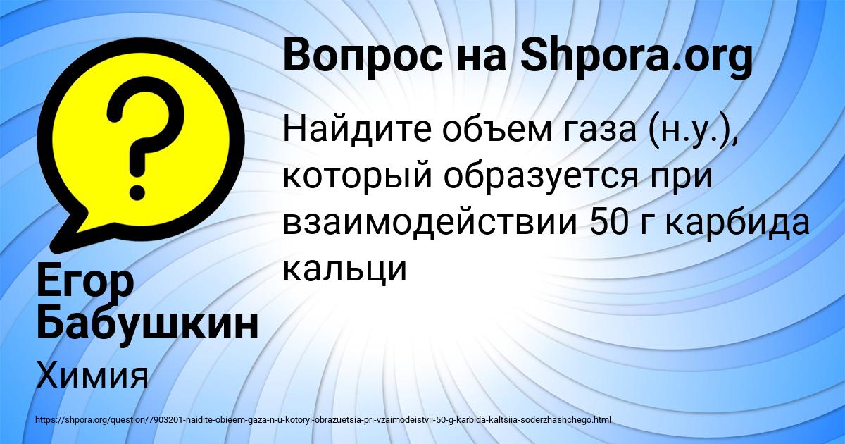 Картинка с текстом вопроса от пользователя Егор Бабушкин