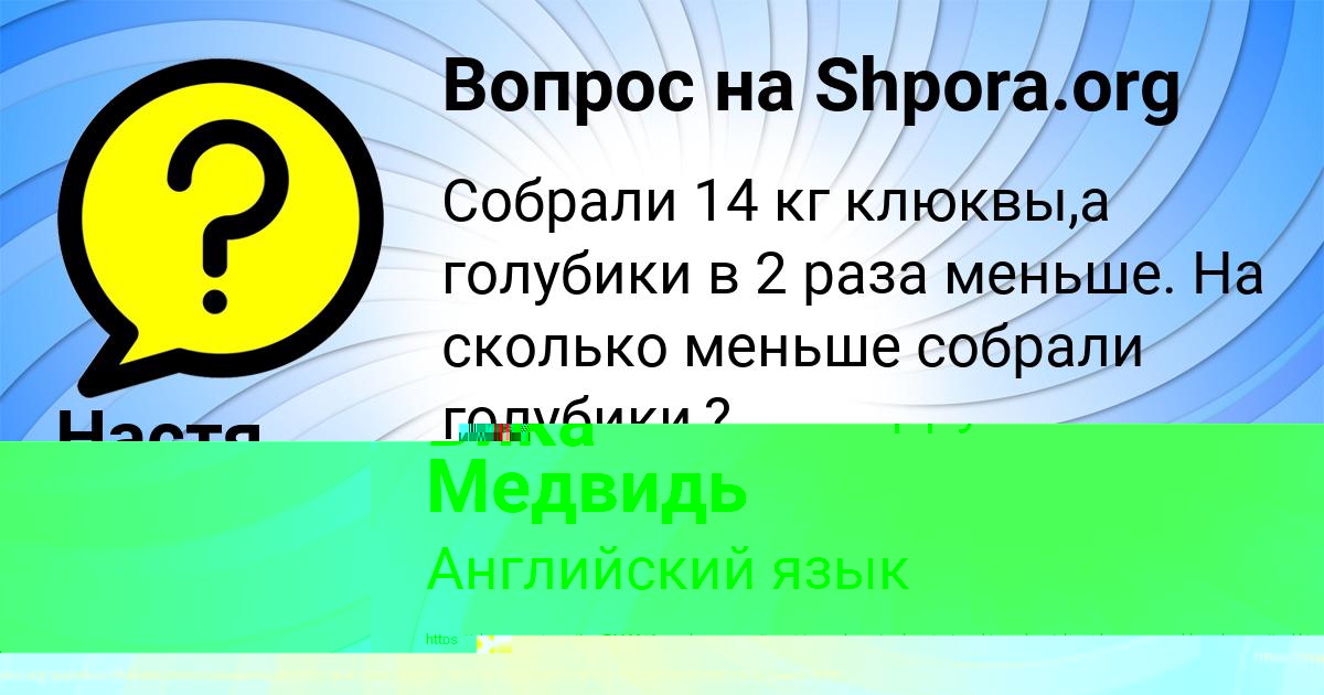 Картинка с текстом вопроса от пользователя Вика Медвидь