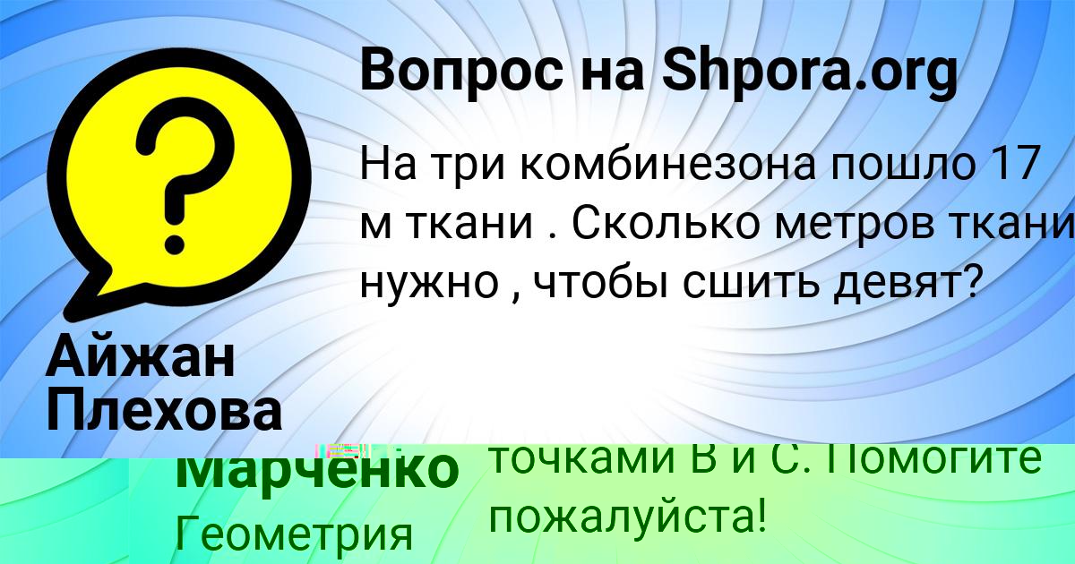 Картинка с текстом вопроса от пользователя Айжан Плехова