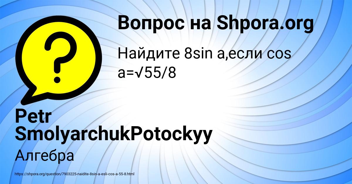 Картинка с текстом вопроса от пользователя Petr SmolyarchukPotockyy