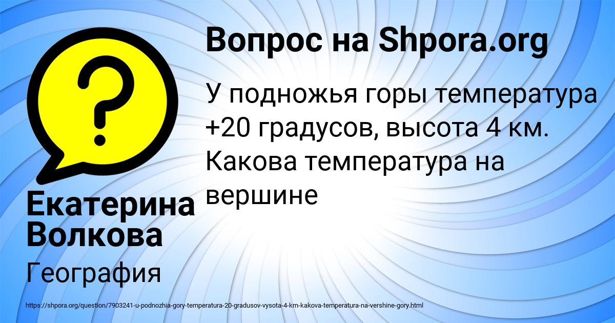 Картинка с текстом вопроса от пользователя Екатерина Волкова