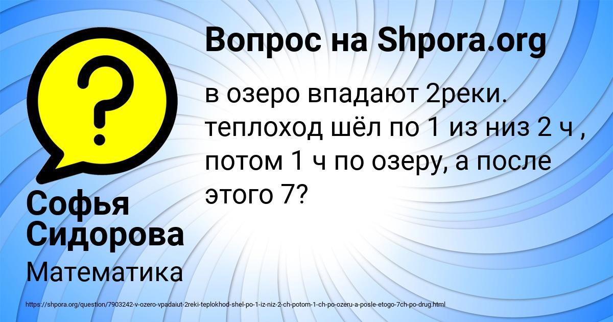 Картинка с текстом вопроса от пользователя Софья Сидорова