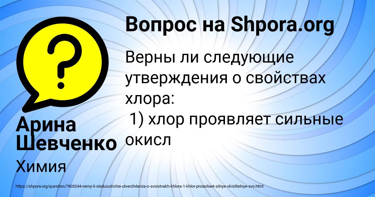 Картинка с текстом вопроса от пользователя Арина Шевченко