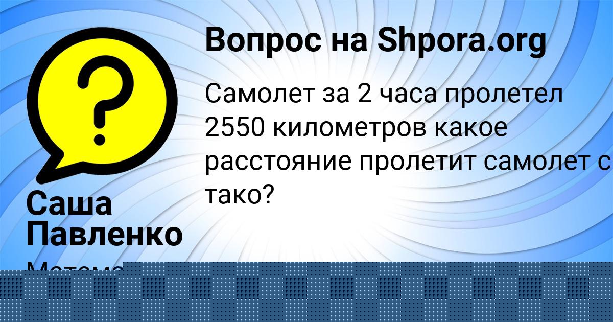Картинка с текстом вопроса от пользователя Саша Павленко
