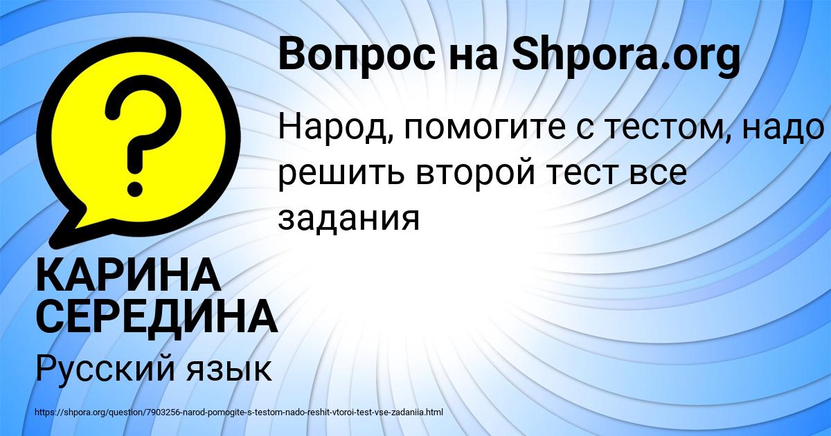 Картинка с текстом вопроса от пользователя КАРИНА СЕРЕДИНА