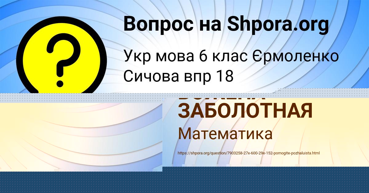 Картинка с текстом вопроса от пользователя БОЖЕНА ЗАБОЛОТНАЯ