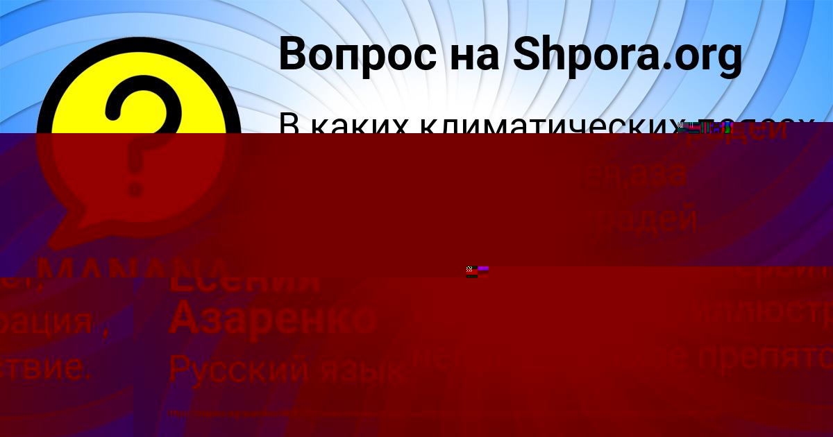 Картинка с текстом вопроса от пользователя MANANA BYKOVA