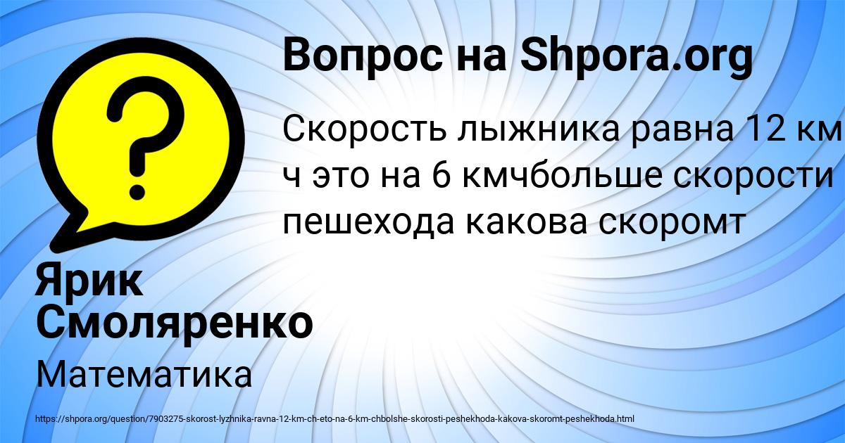 Картинка с текстом вопроса от пользователя Ярик Смоляренко