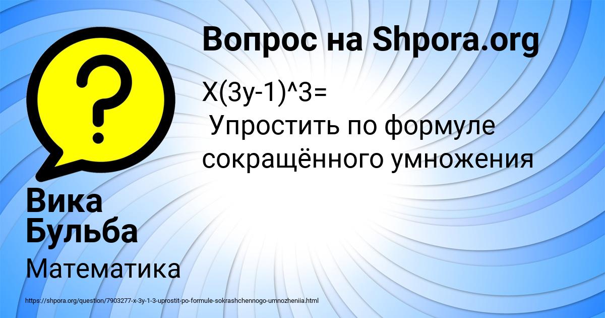 Картинка с текстом вопроса от пользователя Вика Бульба