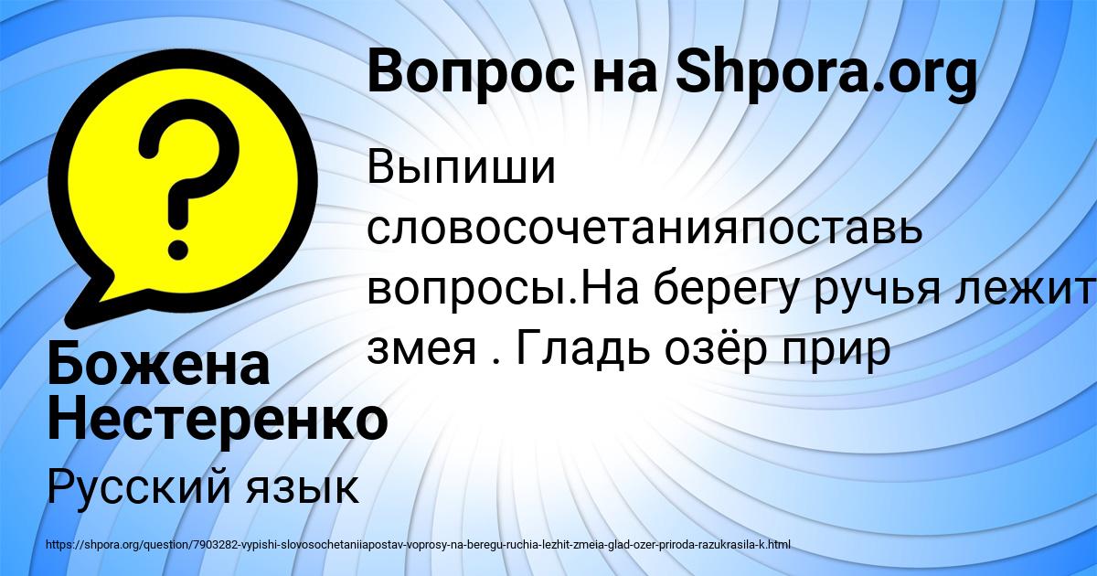 Картинка с текстом вопроса от пользователя Божена Нестеренко