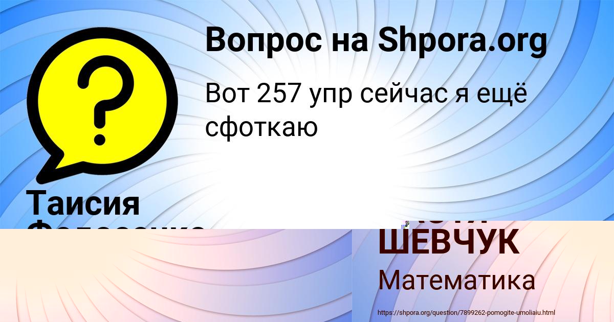 Картинка с текстом вопроса от пользователя Таисия Федосенко