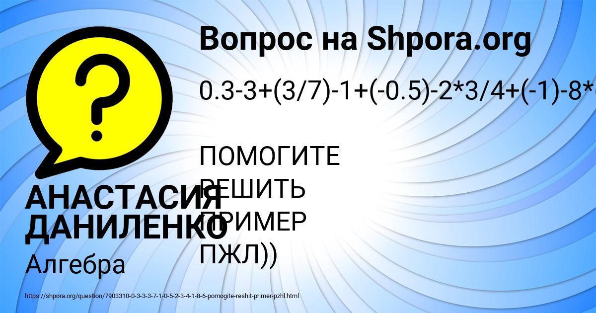 Картинка с текстом вопроса от пользователя АНАСТАСИЯ ДАНИЛЕНКО