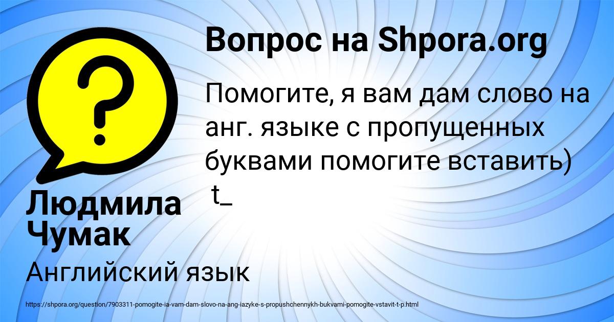 Картинка с текстом вопроса от пользователя Людмила Чумак