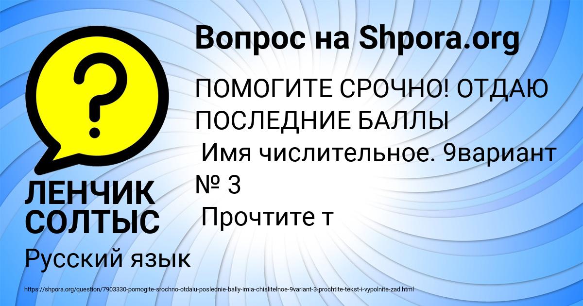 Картинка с текстом вопроса от пользователя ЛЕНЧИК СОЛТЫС