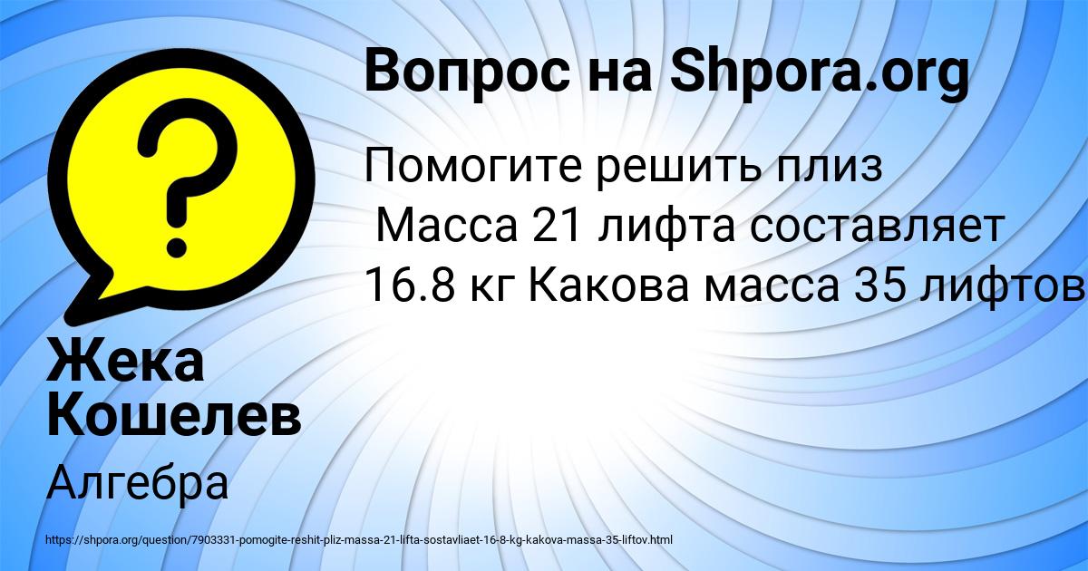 Картинка с текстом вопроса от пользователя Жека Кошелев