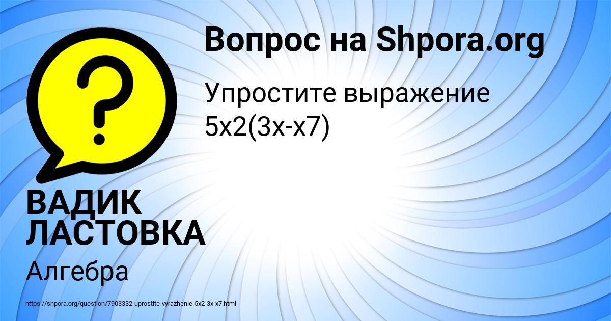 Картинка с текстом вопроса от пользователя ВАДИК ЛАСТОВКА