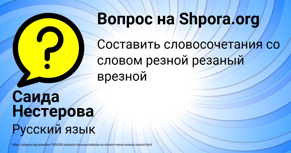 Картинка с текстом вопроса от пользователя Саида Нестерова