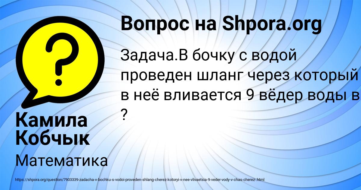 Картинка с текстом вопроса от пользователя Камила Кобчык