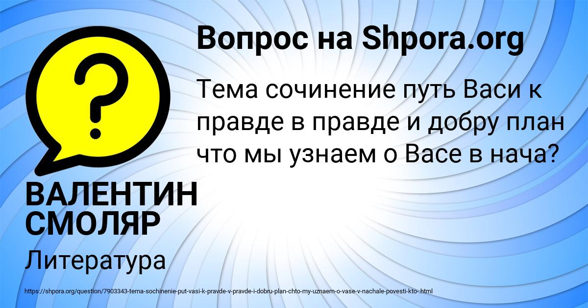 Картинка с текстом вопроса от пользователя ВАЛЕНТИН СМОЛЯР