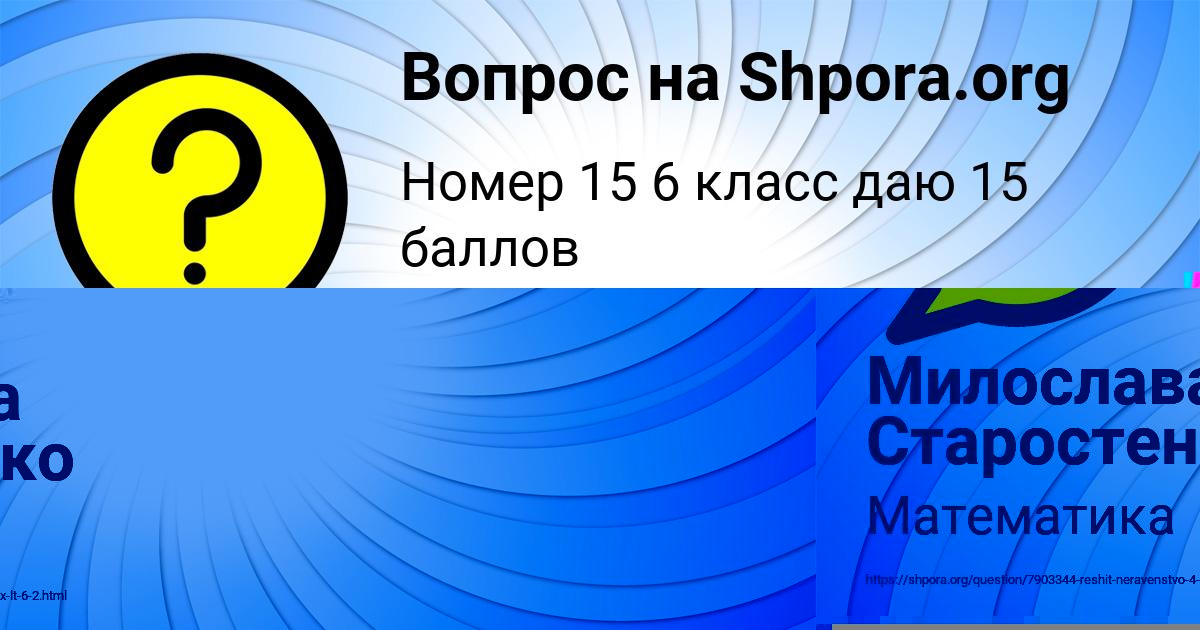 Картинка с текстом вопроса от пользователя Милослава Старостенко