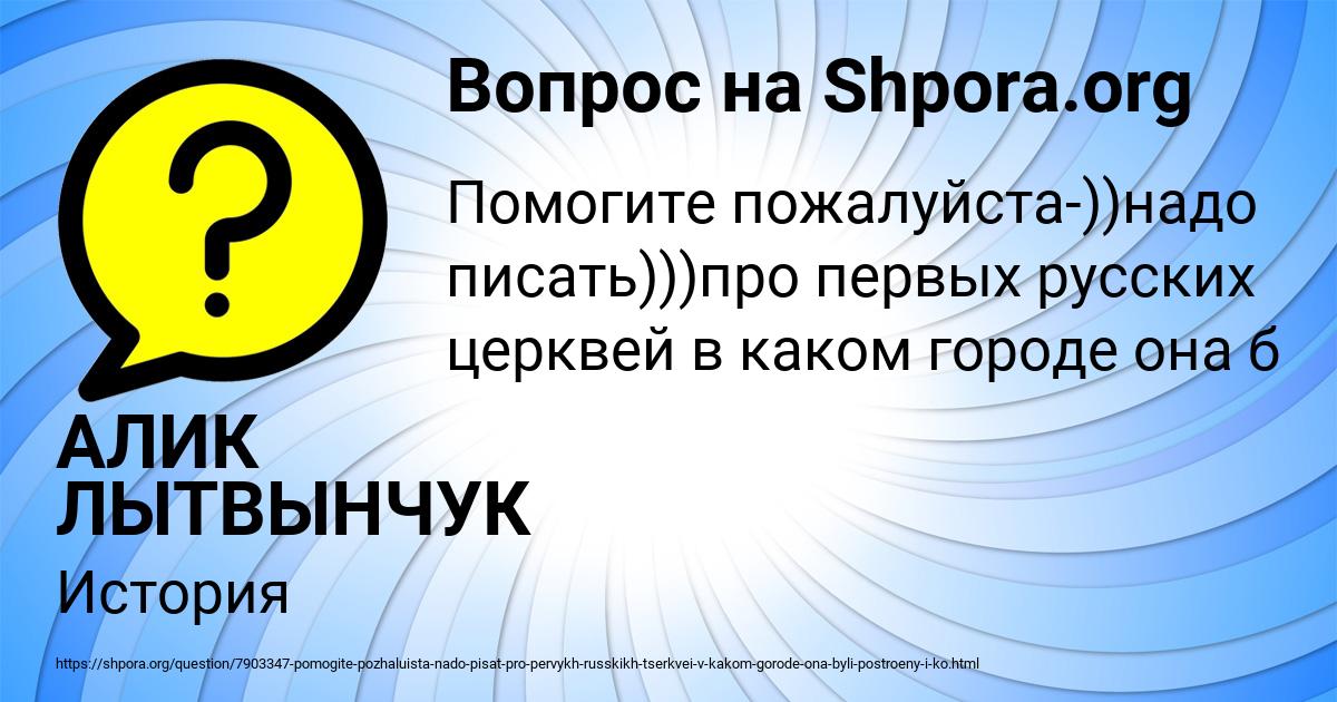 Картинка с текстом вопроса от пользователя АЛИК ЛЫТВЫНЧУК