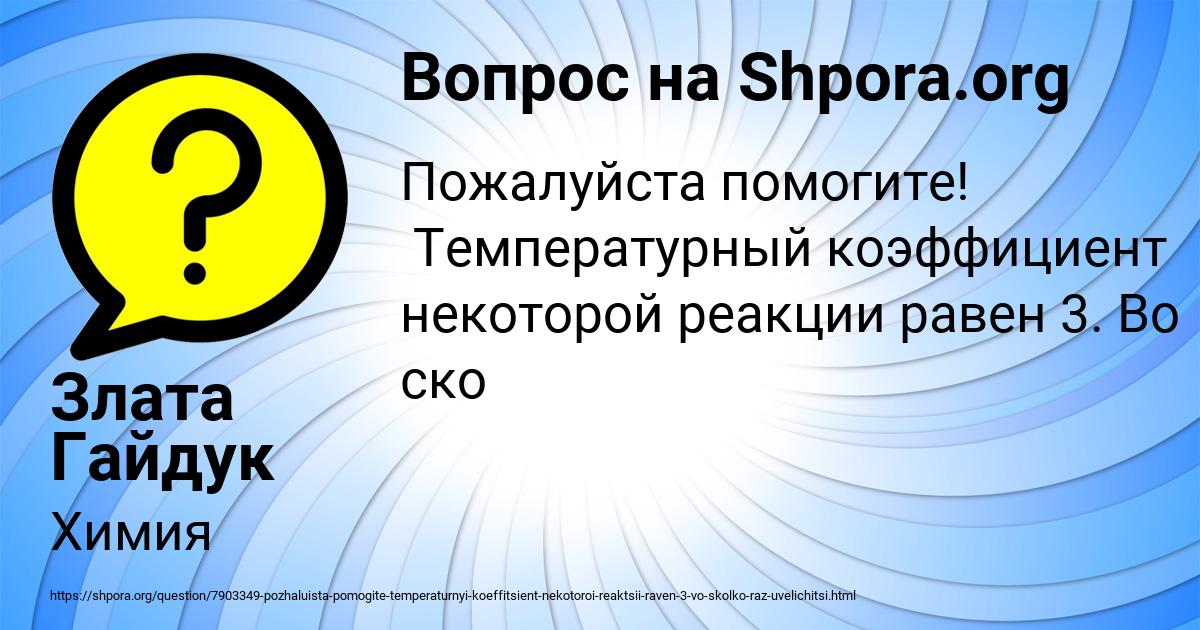 Картинка с текстом вопроса от пользователя Злата Гайдук