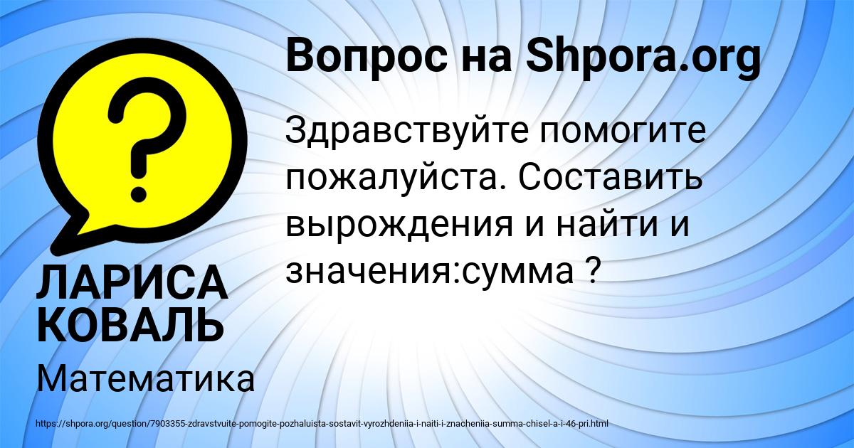 Картинка с текстом вопроса от пользователя ЛАРИСА КОВАЛЬ