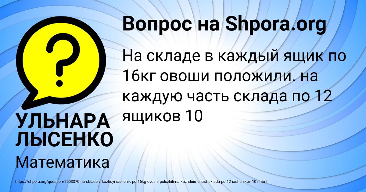 Картинка с текстом вопроса от пользователя УЛЬНАРА ЛЫСЕНКО