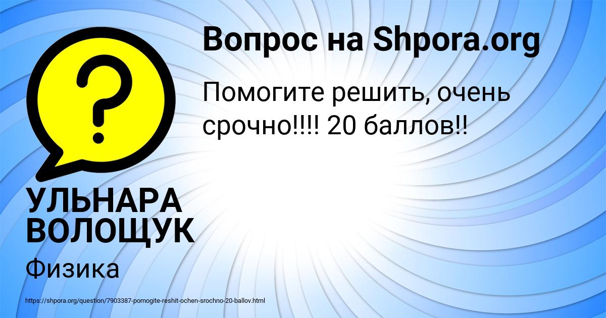 Картинка с текстом вопроса от пользователя УЛЬНАРА ВОЛОЩУК