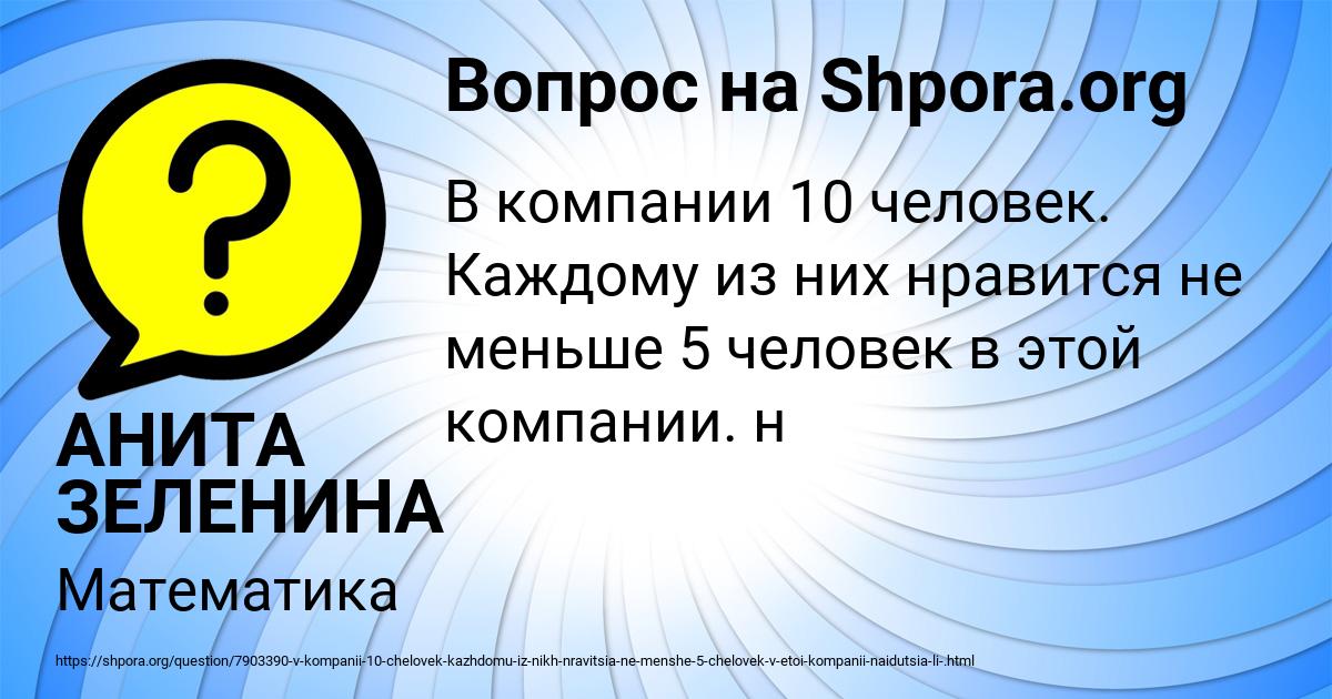 Картинка с текстом вопроса от пользователя АНИТА ЗЕЛЕНИНА