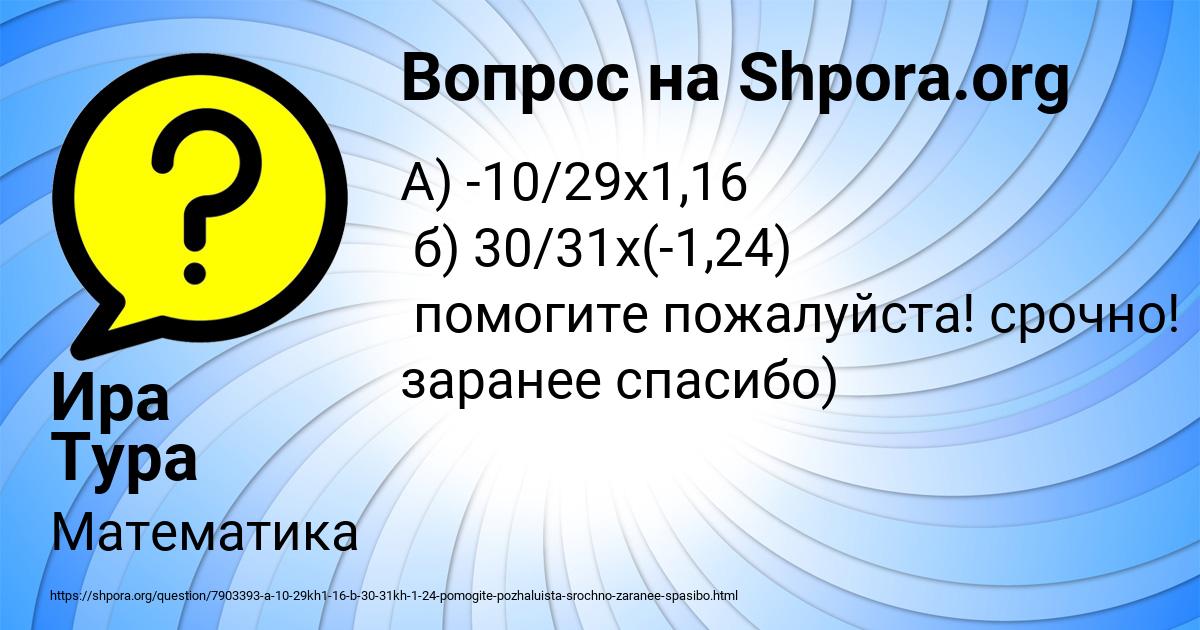 Картинка с текстом вопроса от пользователя Ира Тура