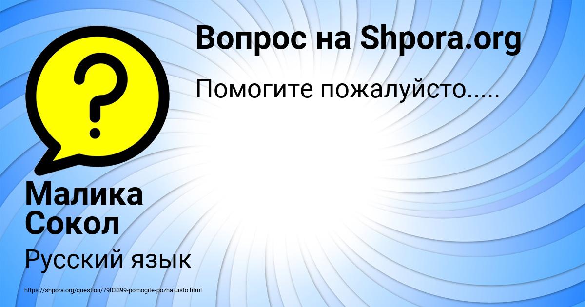 Картинка с текстом вопроса от пользователя Малика Сокол