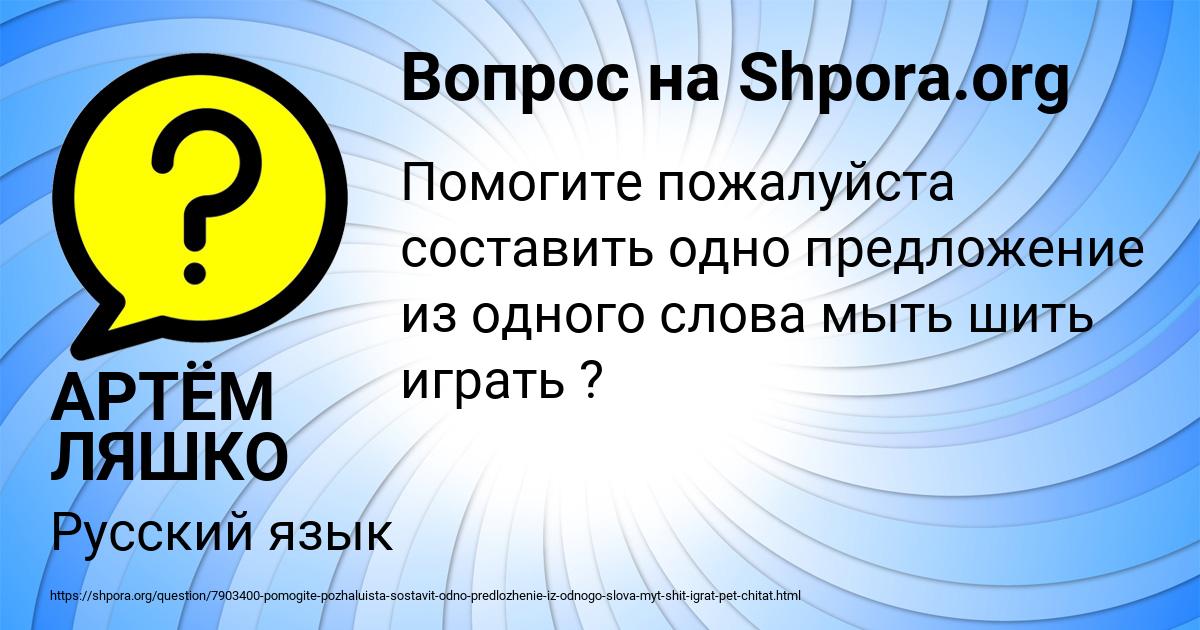 Картинка с текстом вопроса от пользователя АРТЁМ ЛЯШКО